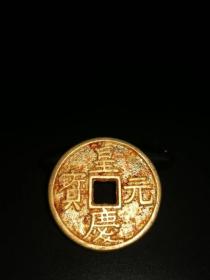皇庆元宝铜鎏金币直径44厘米币厚3.6毫米重37克
