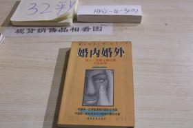 婚内婚外：情人、夫妻、第三者口述实录