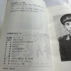 传奇将军牛化东(上册)