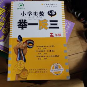 小学奥数举一反三：五年级