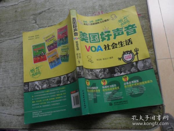 美国好声音：VOA社会生活