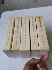 文选全译（全五册）：中国历代名著全译丛书