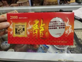 2000龙年，24开镀金贺卡一张