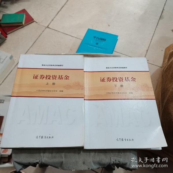 基金从业资格考试统编教材：证券投资基金