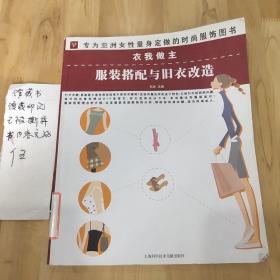 衣我做主：服装搭配与旧衣改造