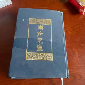 册府元龟 第六册  精装  实物拍摄