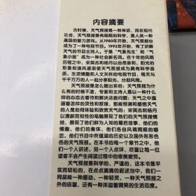 【正版现货，一版一印】天气真好:天气预报主持人宋英杰、杨丹的气象情结