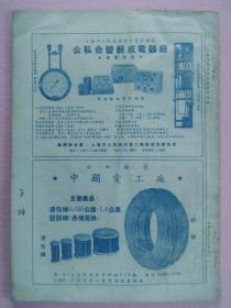 科学画报 1955 6 品好