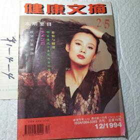 健康文摘1994年第5.11.12期，健康文摘1986年第4期，健康文摘1996年第六期，可选择购买，要发票加六点税