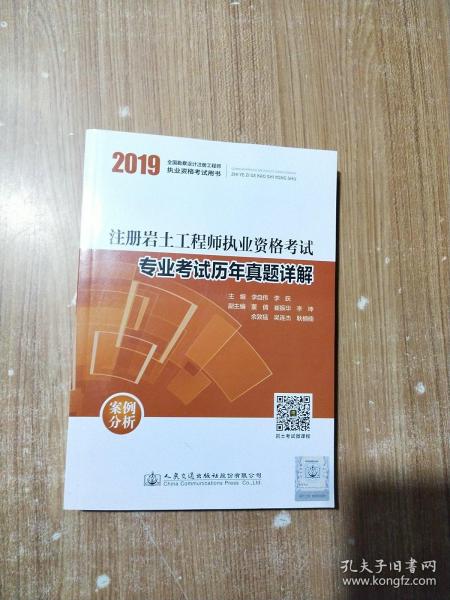 2019注册岩土工程师执业资格考试专业考试历年真题详解：案例分析