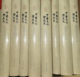 中国文化发展史（晚清卷）共十卷