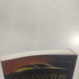 汽车4S店管理全程指导