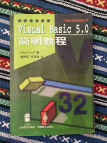 正版未使用 Visual Basic 5.0简明教程/英-科威尔/张钟军等译 199807-1版1次