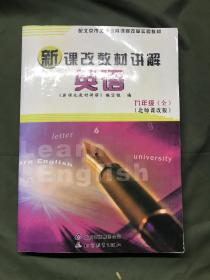 课堂达标100分 : 大纲版. 初三英语（少量笔记）