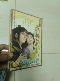 仙狐奇缘前传，水火金雷完整版，4CD
