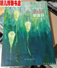 李瀅芬(僅印量 2000冊)