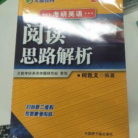 文都教育何凯文2020考研英语阅读思路解析