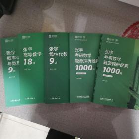 张宇1000题2020 2020张宇考研数学题源探析经典1000题（数学一）