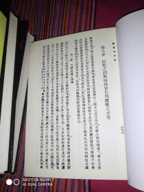 王桐龄中国全史2册、东洋史2册合售