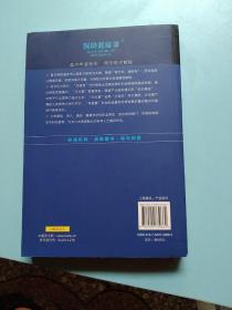 中国保险业竞争力报告（2012—2013）：转型的艰难起步（2013版）