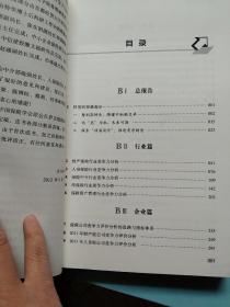 中国保险业竞争力报告（2012—2013）：转型的艰难起步（2013版）