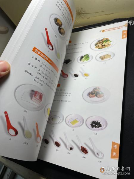 中式常见菜品配料与营养