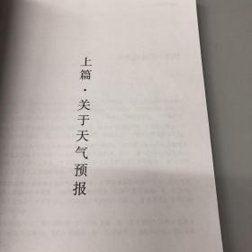 【正版现货，一版一印】天气真好:天气预报主持人宋英杰、杨丹的气象情结