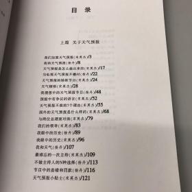 【正版现货，一版一印】天气真好:天气预报主持人宋英杰、杨丹的气象情结