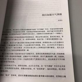 【正版现货，一版一印】天气真好:天气预报主持人宋英杰、杨丹的气象情结