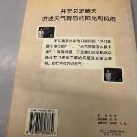 【正版现货，一版一印】天气真好:天气预报主持人宋英杰、杨丹的气象情结