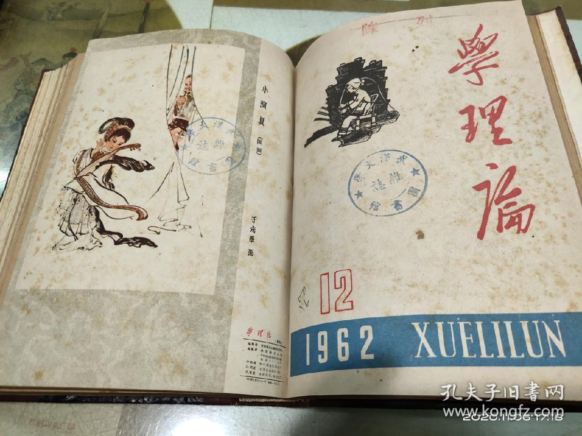 学理论1962