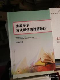 少教多学：苏式课堂的智慧路径