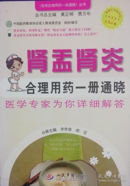 百姓合理用药一册通晓丛书：肾盂肾炎合理用药一册通晓