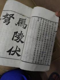 同治八年江苏书局刊印:《百将图传》(上)    后面几页中间有孔见图，封面封底已贴在牛皮纸上见图。