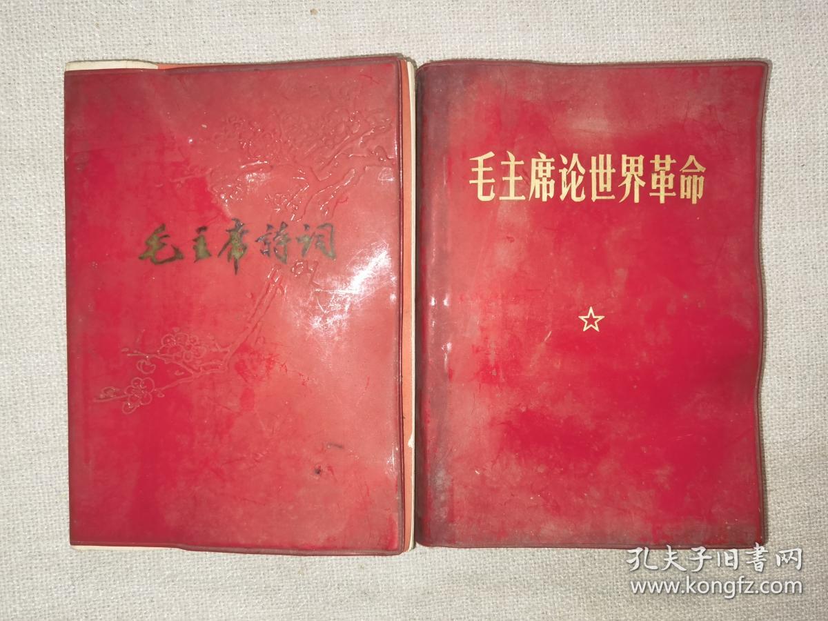 1969年 毛主席诗词 学习体会 内有20张油画毛像