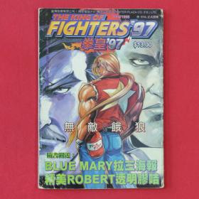 漫画  THE KING OF FIGHTERS'97 / 拳皇'97  VOL.38  无敌饿狼  陈佳华·绘画