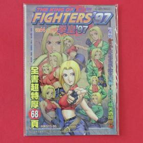 漫画 THE KING OF FIGHTERS'97 / 拳皇'97 VOL.44  随书附送别册  陈佳华·绘画