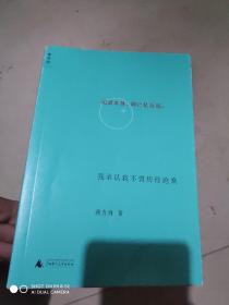 我承认我不曾历经沧桑