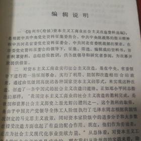 沧州市(沧镇)资本主义工商业社会主义改造资料选编