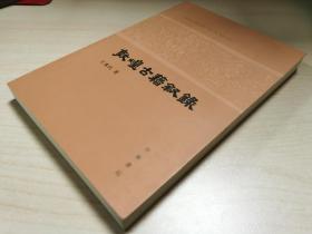 敦煌古籍叙录
