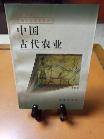 中国古代农业