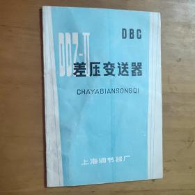 DBC 差压变送器