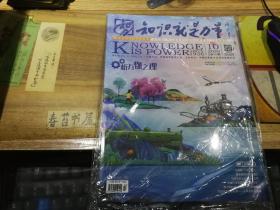 知识就是力量【2020年10月总575期】