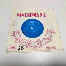 纺织姑娘 中国唱片 薄膜唱片