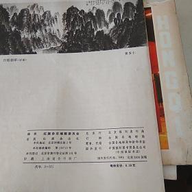 红旗1984.2  1984.1