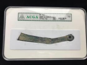 ACGA 《燕 · 明刀》战国 品70，137m m 15g ACGA鉴定 放心购买.