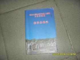 徐氏大谟祖后裔为祖人竖碑为祖茔竖围 捐资功德录（8品大32开2012年版84页铜版纸彩印末附徐氏支系名录）45765