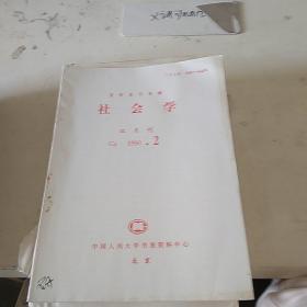 社会学C4  1990.2