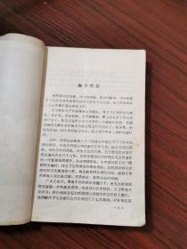 1968年《毛主席诗词》首都红代会北京建筑工业学院八一战斗团编著【扉页后是毛主席红卫兵袖章像】无涂画笔记，封面封底磨损如图