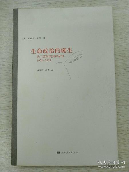 生命政治的诞生：法兰西学院演讲系列：1978-1979